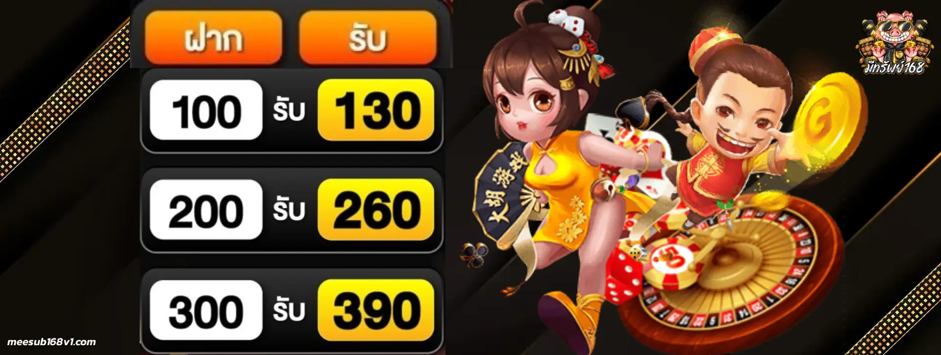 มีทรัพย์168 bet
