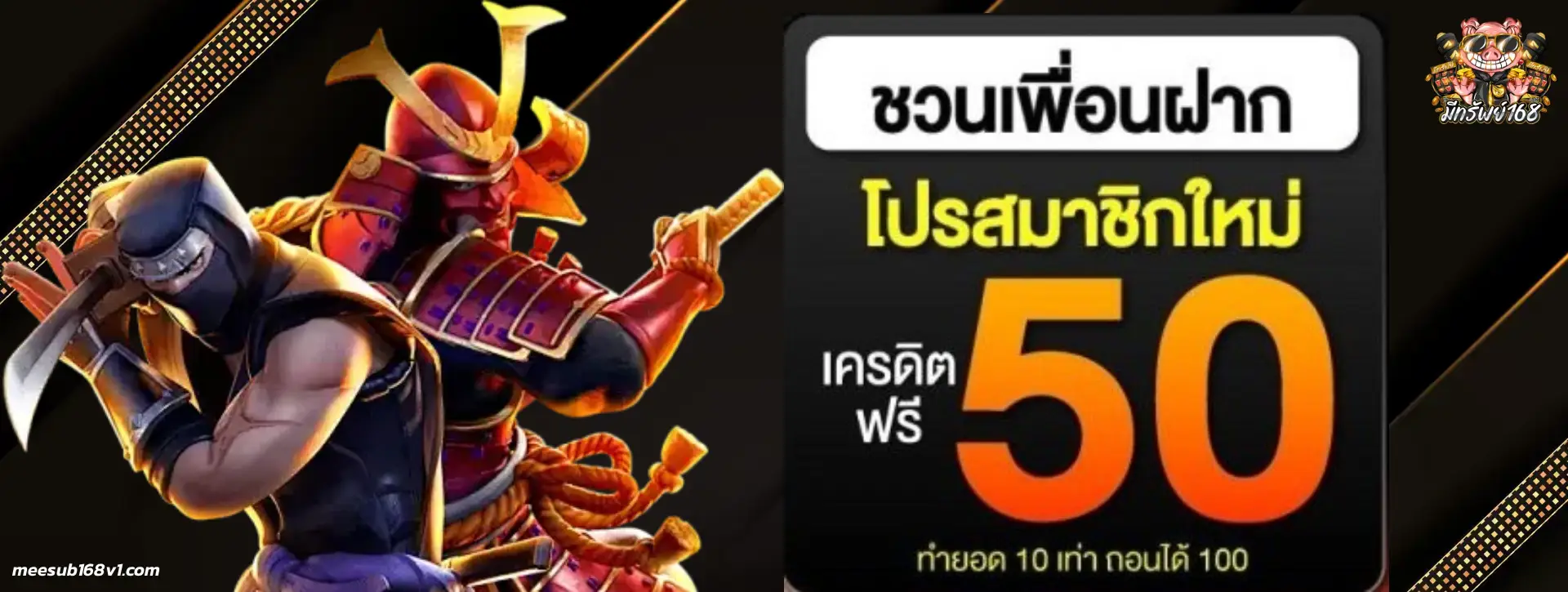 มีทรัพย์168